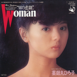Hiroko Yakushimaru Woman "Wの悲劇"より VINYL 7" - 45 RPM Single