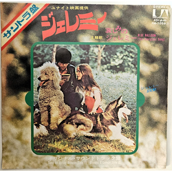 Glynnis O'Connor Robby Benson 哀しみのジェレミ= Blue Balloon (The Hourglass Song) VINYL 7" - 45 RPM Single Stereo