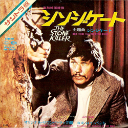 Roy Budd シンジケート = The Stone Killer VINYL 7" - 45 RPM Single Stereo