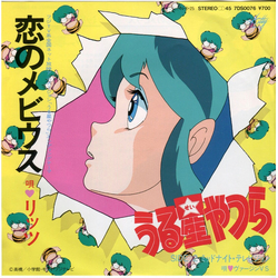 Virgin VS リッツ 恋のメビウス / ミッドナイト・テレビジョン VINYL 7" - 45 RPM Single
