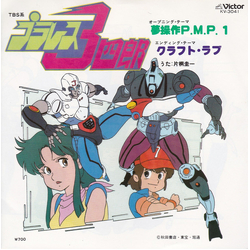 Keiichi Katagiri プラレス3四郎 VINYL 7" - 45 RPM Single