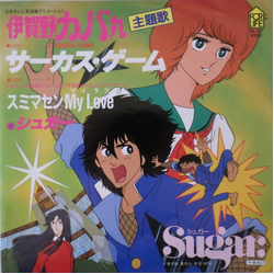Sugar (27) Sugar (27) Circus Game / サーカス・ゲーム VINYL 7" - 45 RPM Single