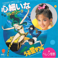 Helen Sasano 心細いな VINYL 7" - 45 RPM