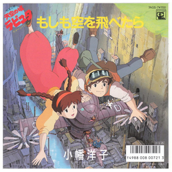 小幡洋子 もしも空を飛べたら VINYL 7" - 45 RPM Single