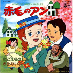 大和田りつこ 赤毛のアン VINYL 7" - Single Stereo
