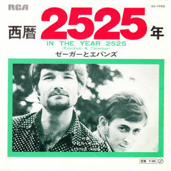 Zager & Evans Zager & Evans 西暦2525年 = In The Year 2525 (Exordium & Terminus) VINYL 7" - 45 RPM Single Stereo