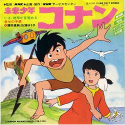 山路ゆう子 鎌田直純 未来少年コナン VINYL 7" - 45 RPM Stereo