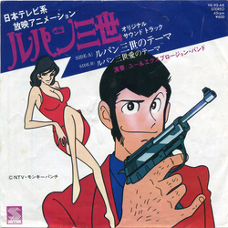 You & The Explosion Band ルパン三世 VINYL 7" - 45 RPM Single