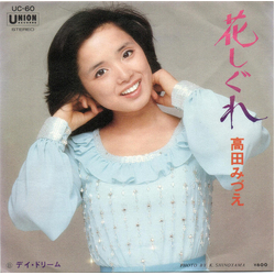 Mizue Takada 花しぐれ VINYL 7" - 45 RPM Single Stereo