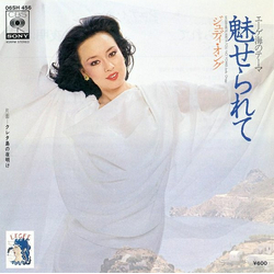 Judy Ongg Judy Ongg 魅せられて = Miserarete VINYL 7" - 45 RPM Single Stereo