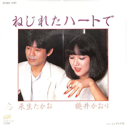 Kaori Momoi Takao Kisugi ねじれたハートで VINYL 7" - 45 RPM Single Stereo