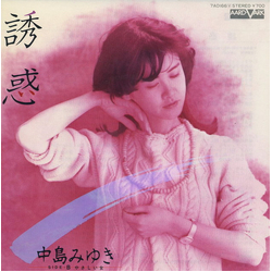 Miyuki Nakajima 誘惑 VINYL 7" - 45 RPM Single