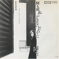 北原ミレイ 何も死ぬことはないだろうに VINYL 7" - 45 RPM Single Stereo