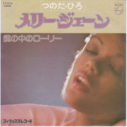 Hiro Tsunoda メリー・ジェーン VINYL 7" - 45 RPM Stereo
