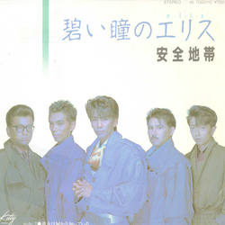 Anzen Chitai 碧い瞳のエリス VINYL 7" - 45 RPM Single Stereo