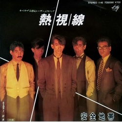 Anzen Chitai 熱視線 VINYL 7" - 45 RPM Single Stereo