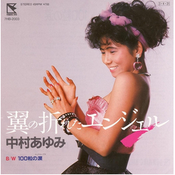 Ayumi Nakamura 翼の折れたエンジェル VINYL 7" - 45 RPM Single