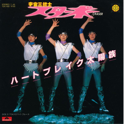 Starbow (2) ハートブレイク太陽族 VINYL 7" - 45 RPM Single