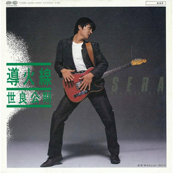 Masanori Sera 導火線 VINYL 7" - 45 RPM Single Stereo