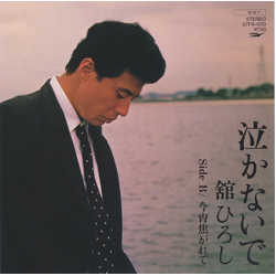 Tachi Hiroshi 泣かないで VINYL 7" - 45 RPM