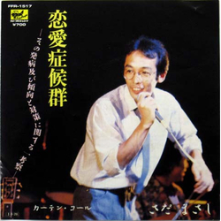Masashi Sada 恋愛症候群 VINYL 7" - 45 RPM Single Stereo