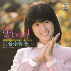 Naoko Kawai 愛してます VINYL 7" - 45 RPM Single Stereo