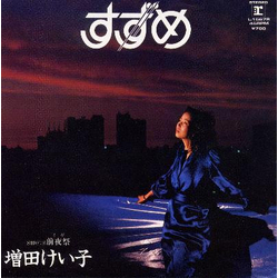 Keiko Masuda すずめ VINYL 7" - 45 RPM Single