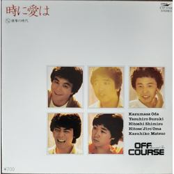 Off Course 時に愛は / 僕等の時代 VINYL 7" - 45 RPM Single Stereo