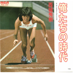 Hideki Saijo 俺たちの時代 VINYL 7" - 45 RPM Single
