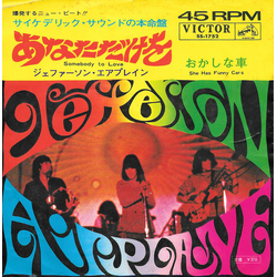 Jefferson Airplane Jefferson Airplane Somebody To Love = あなただけを VINYL 7" - 45 RPM Single