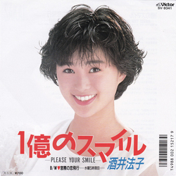 Noriko Sakai 1億のスマイル －Please Your Smile－ VINYL 7" - 45 RPM Single