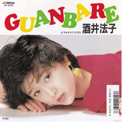 Noriko Sakai Guanbare VINYL 7" - Single