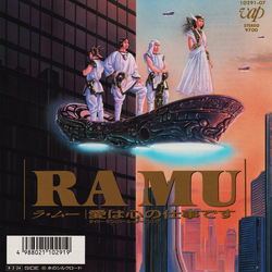 Ra Mu Ra Mu 愛は心の仕事です VINYL 7" - 45 RPM Single