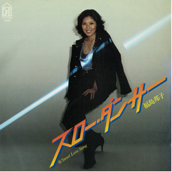Kuniko Fukushima スロー・ダンサー VINYL 7" - Single Stereo