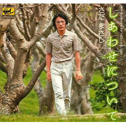 Masashi Sada しあわせについて VINYL 7" - 45 RPM Single Stereo