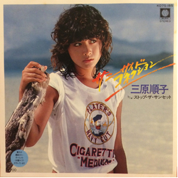 三原順子 サニーサイド・コネクション VINYL 7" - 45 RPM Single