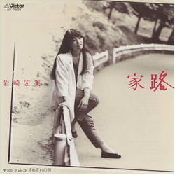 Hiromi Iwasaki 家路 VINYL 7" - 45 RPM Single Stereo
