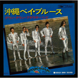 Down Town Boogie-Woogie Band 沖縄ベイ・ブルース VINYL 7" - 45 RPM Single