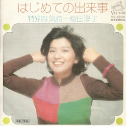 Junko Sakurada はじめての出来事 VINYL 7" - 45 RPM Single Stereo