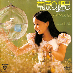 Agnes Chan Agnes Chan 草原の輝き = Sogen No Kagayaki VINYL 7" - 45 RPM Single Stereo
