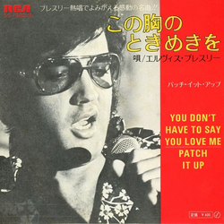 Elvis Presley Elvis Presley この胸のときめきを = You Don't Have To Say You Love Me VINYL 7" - 45 RPM