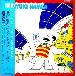 Hiroyuki Namba 飛行船の上のシンセサイザー弾き VINYL LP - Promo