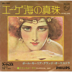 Le Grand Orchestre De Paul Mauriat エーゲ海の真珠 VINYL 7" - 45 RPM Single Stereo