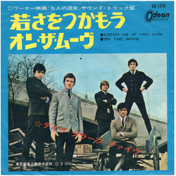 The Dave Clark Five 若さをつかもう = Catch Us If You Can / オン・ザ・ムーヴ = On The Move VINYL 7" - 45 RPM Single