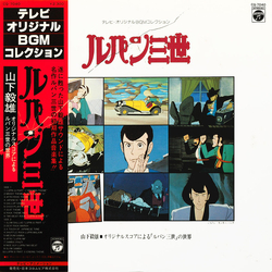 Takeo Yamashita ルパン三世 Music From The Original Motion Picture Soundtrack Score = ルパン三世 ～オリジナルスコアによる「ルパン三世」の世界～ VINYL LP