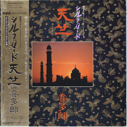 Kitaro Kitaro Silkroad Ten-Jiku = シルクロード 天竺 VINYL LP - Stereo