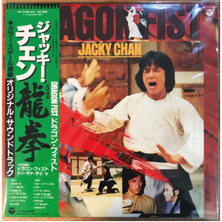 MFB (2) Tetsuji Hayashi Dragon Fist (Original Soundtrack) VINYL LP