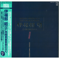 Akira Ifukube Symphonic Fantasia No.1.2.3. / Rond In Burlesque For Orchestra = SF特撮映画音楽の夕べ VINYL LP - Stereo