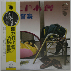 頭脳警察 悪たれ小僧 VINYL LP - Reissue