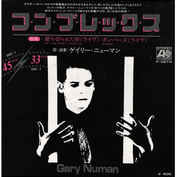 Gary Numan Gary Numan コンプレックス = Complex VINYL 7" - 33 ⅓ RPM 45 RPM Single Stereo